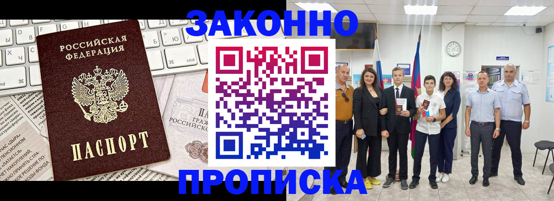 прописка регистрация в Нефтегорске