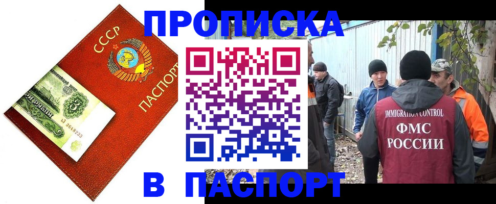 купить прописку в Нефтегорске