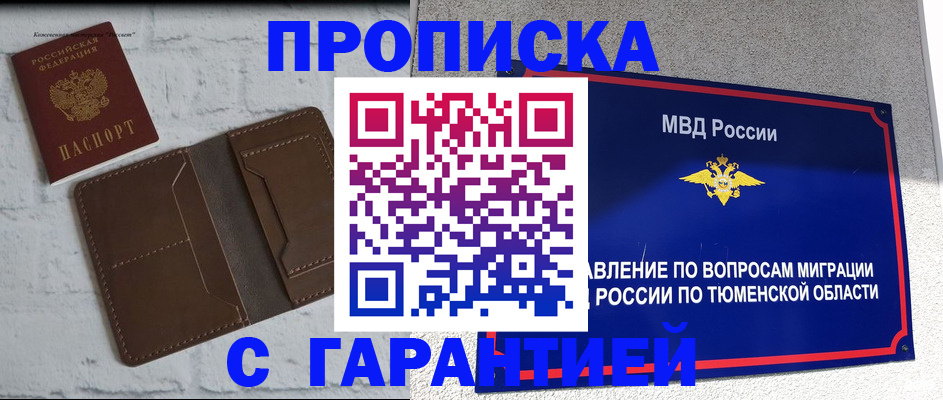 временная регистрация купить в Нефтегорске