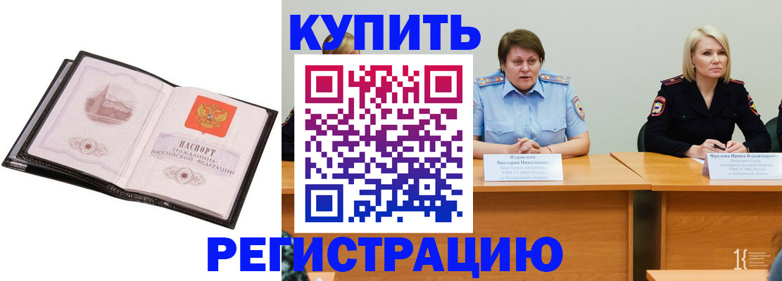 прописка для работы в Нефтегорске